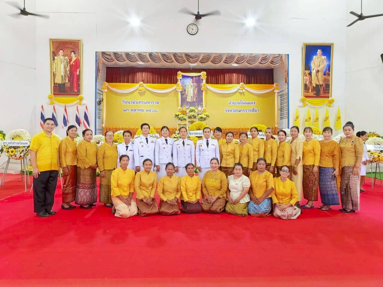 สพอ.โนนแดง จังหวัดนครราชสีมา  ร่วมพิธีทำบุญตักบาตรและวางพวงมาลาถวายราชสักการะ เนื่องในวันนวมินทรมหาราช ประจำปี 2568 น้อมรำลึกถึงวันคล้ายวันสวรรคต พระบาทสมเด็จพระบรมชนกาธิเบศร มหาภูมิพลอดุลยเดชมหาราช บรมนาถบพิตร