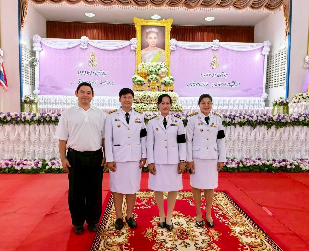 สพอ.โนนแดง ร่วมใจพิธีทำบุญตักบาตร ถวายพระราชกุศล เนื่องในโอกาสวันเฉลิมพระชนมพรรษา สมเด็จพระนางเจ้าฯ พระบรมราชินี 3 มิถุนายน 2569